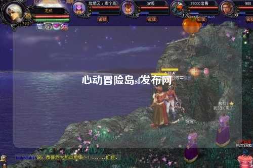 心动冒险岛sf发布网
