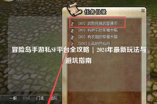 冒险岛手游私SF平台全攻略 | 2024年最新玩法与避坑指南