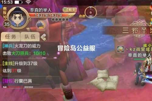 冒险岛公益服