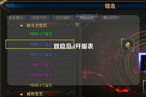 冒险岛sf开服表