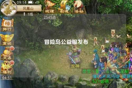 冒险岛公益服发布