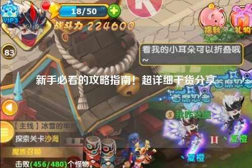 新手必看的攻略指南！超详细干货分享✨