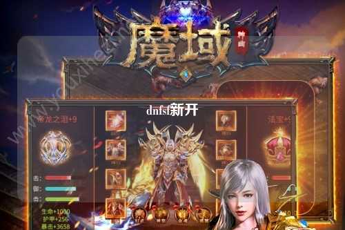 dnfsf新开