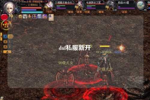dnf私服新开