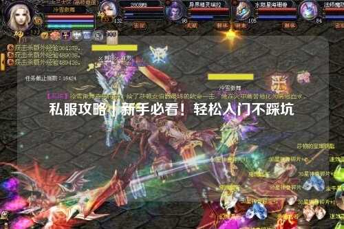 私服攻略｜新手必看！轻松入门不踩坑