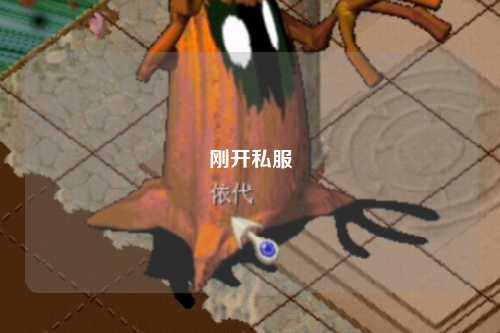 刚开私服