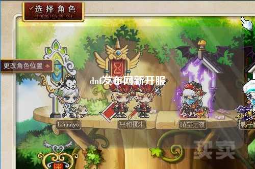 dnf发布网新开服