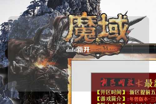 dnfsf新开